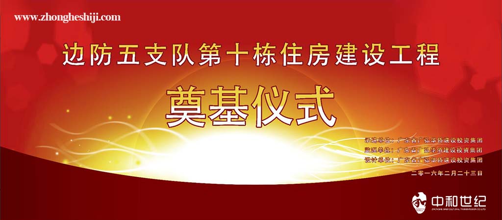 2016珠海邊防五支辦第十棟住房建設(shè)工程奠基儀式